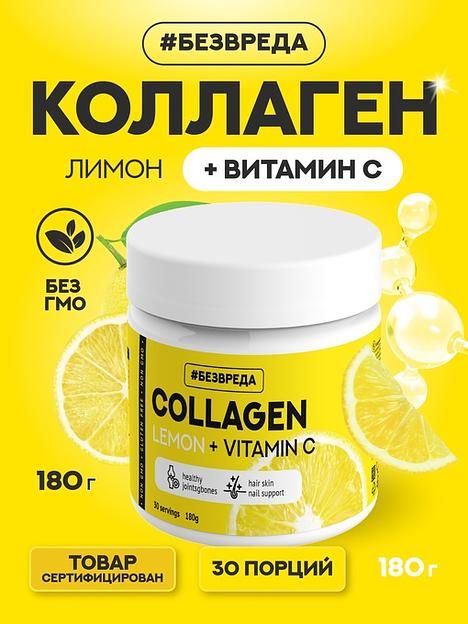 Комплексная пищевая добавка «Коллаген + витамин С» порошок со вкусом лимона , 180 гр., Опт фото 1