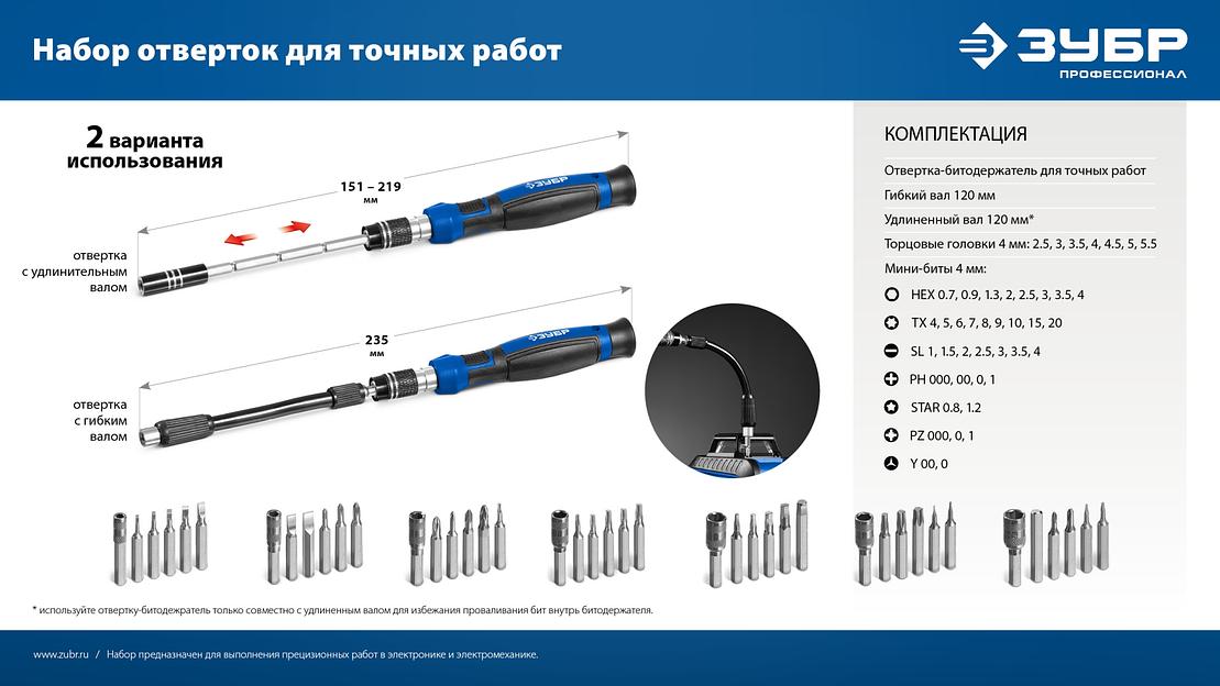 ЗУБР Универсал-45 набор для точных работ (25649) фото 10
