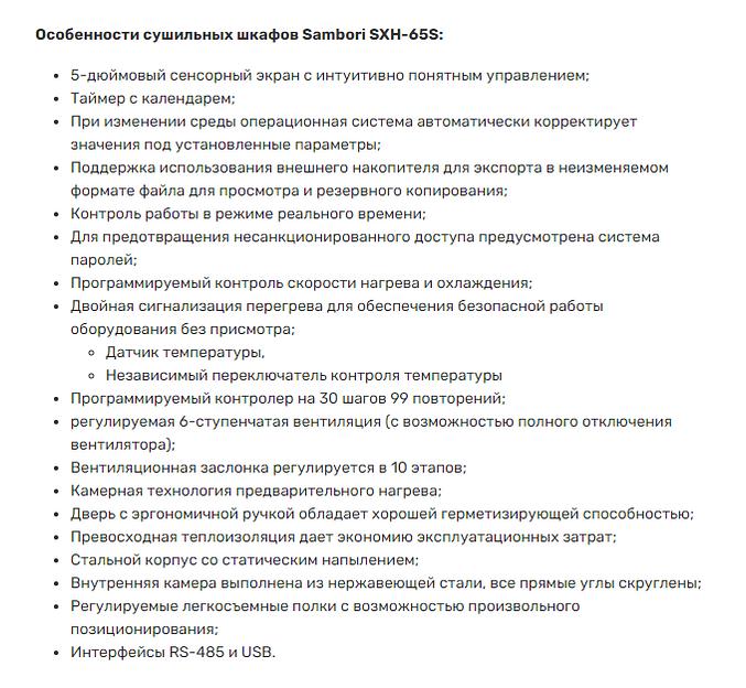 Сушильный шкаф Sambori SXH-65S фото 2