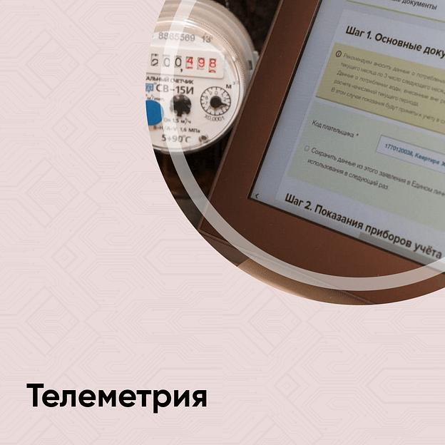 Телеметрия в Тюменской области фото 1