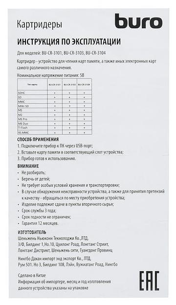 Устройство чтения карт памяти USB2.0 Buro BU-CR-3104 черный фото 9