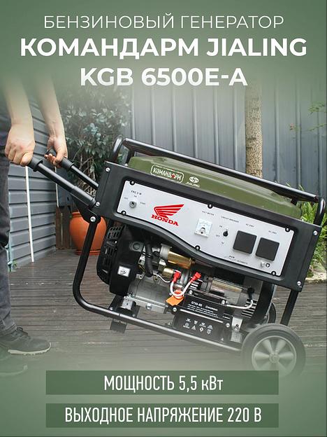Генератор бензиновый KGB 6500E-A фото 1