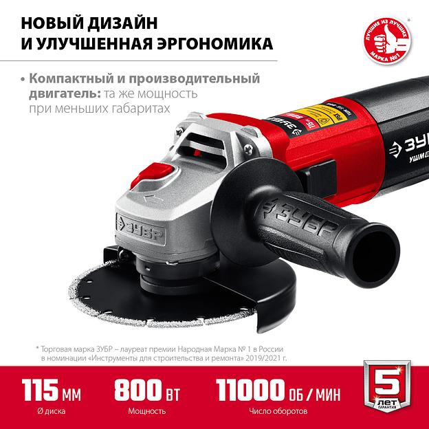 ЗУБР Компакт, 800 Вт, d115 мм, УШМ (УШМ-115-805) фото 4