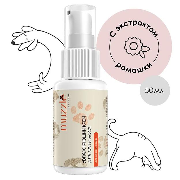 Увлажняющий крем для лап и носа собак и кошек 50 мл ОПТ фото 1