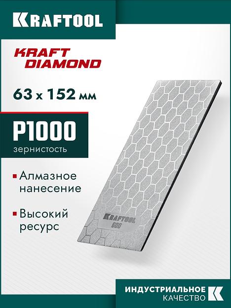 KRAFTOOL DIAMOND 63 х 152 мм, Р1000, пластина алмазная заточная (35710-1000) фото 2