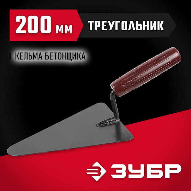 ЗУБР 200 мм, с пластмассовой ручкой, кельма бетонщика (08215-2) фото 2