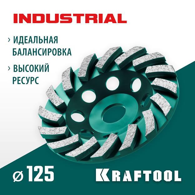 KRAFTOOL Turbo ᴓ125 мм алмазная чашка, INDUSTRIAL (33368-125) фото 2