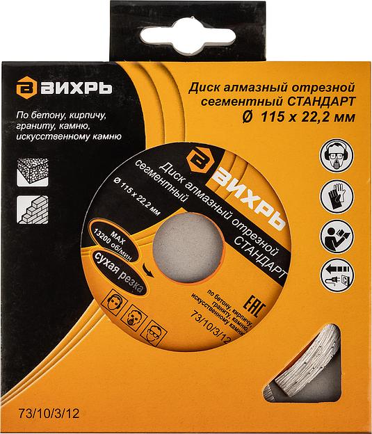 Диск алмазный по камню Вихрь 73/10/3/12 d=115мм d(посад.)=22.2мм (угловые шлифмашины) фото 8