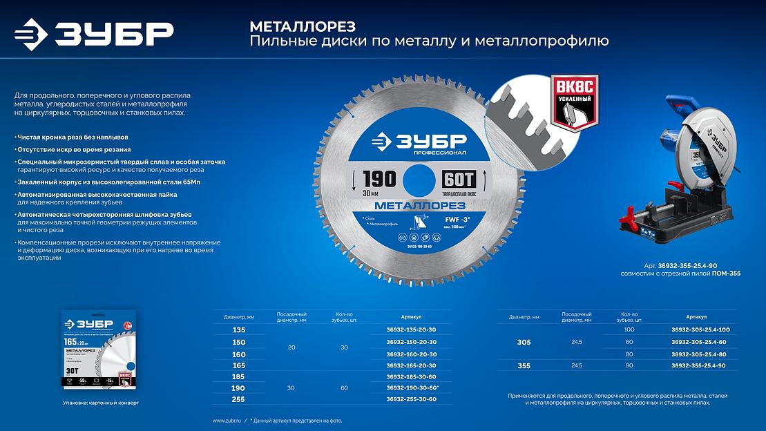 ЗУБР Металлорез 135 х 20 мм, 30Т, диск пильный по металлу и металлопрофилю, Профессионал (36932-135-20-30) фото 4