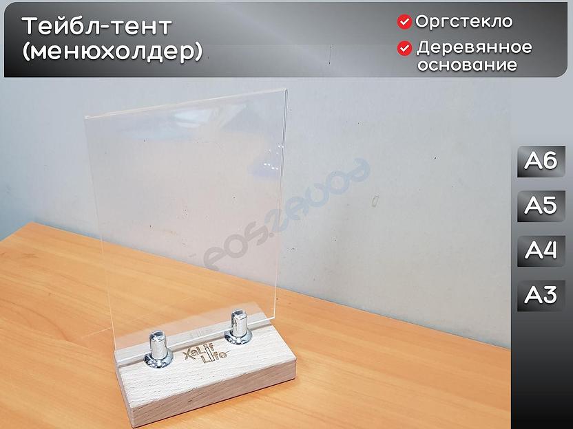 Тейбл тент А5 вертикально на деревянном основании с держателями фото 2