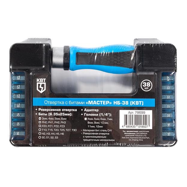 Набор отвертка с битами НБ-38 серия МАСТЕР фото 6