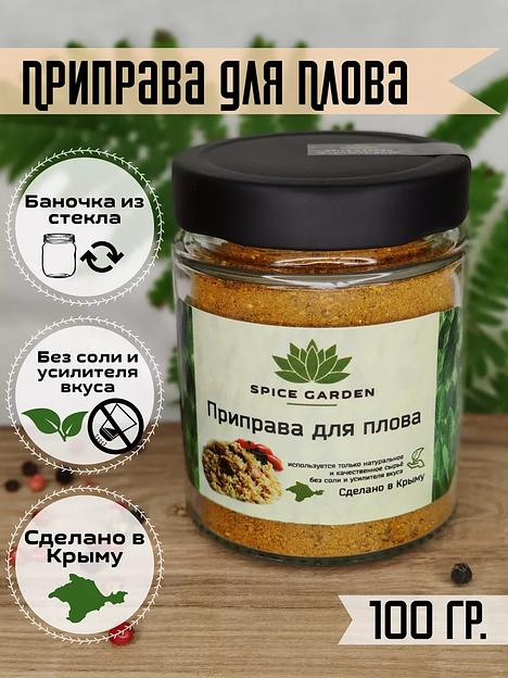 Приправа для плова Spice Garden 100 г фото 2