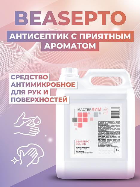 Антисептик BeAsepto Sol GIS 5 литров фото 1