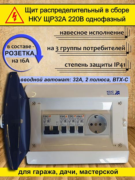 Распределительный щит НКУ ЩР32А UNK-08 пп34 фото 1