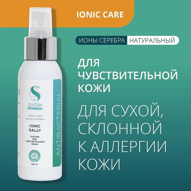 Лосьон натуральный с ионами серебра Silveria Ionic Care «Ionic Rally» для чувствительной, раздраженной, поврежденной кожи, склонной к аллергии, 100 мл фото 3