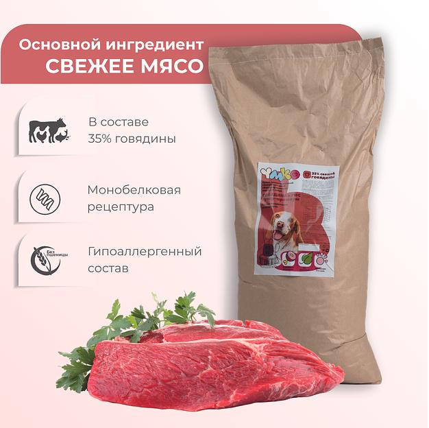 Сухой полнорационный корм «Говядина и рис» для взрослых собак средних и крупных пород 15 кг, опт фото 2