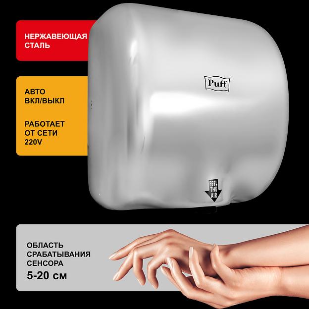 Сушилка для рук электрическая PUFF-8888 1.8кВт фото 4
