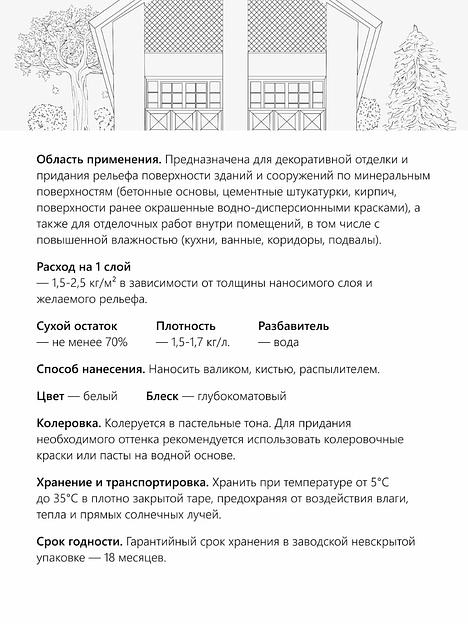 Краска акриловая фактурная VEZA-ВД Ф Белая, глубокоматовая фото 4
