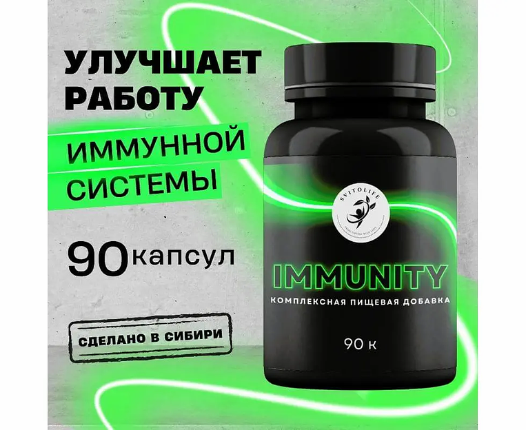 Комплексная добавка «Svitolife Immunity» 90 капс фото 2