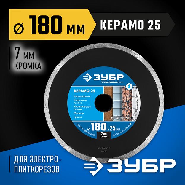 ЗУБР Керамо-25, d 180 мм, (25.4 мм, 7 х 2.2 мм), сплошной алмазный диск, Профессионал (36655-180) фото 2
