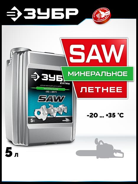 ЗУБР 5 л, цепное минеральное масло для бензо и электропил, EXTRA (70622-5) фото 2