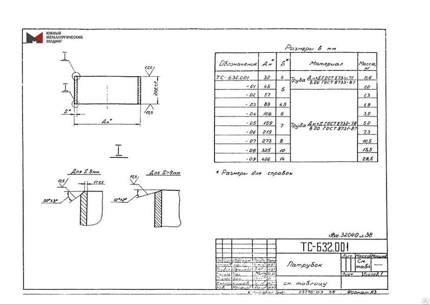 Патрубок ТС 632.001 с.5.903-13 фото 1