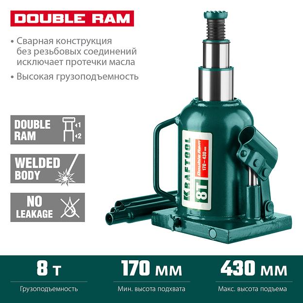 KRAFTOOL DOUBLE RAM, 8 т, 170 - 430 мм, с увеличенным подъемом, двухштоковый бутылочный домкрат (43463-8) фото 3