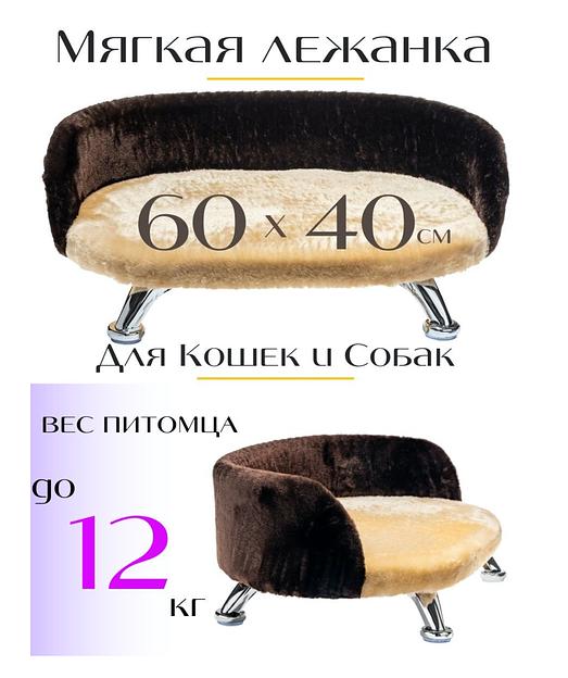 Лежанка-диван для животных «Лео-бежевый шоколад» ОПТ фото 1