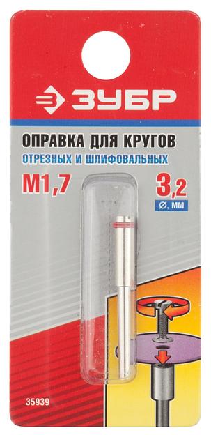 ЗУБР 3.2 х 1.7 мм, L 38 мм, оправка для отрезных и шлифовальных кругов (35939) фото 2
