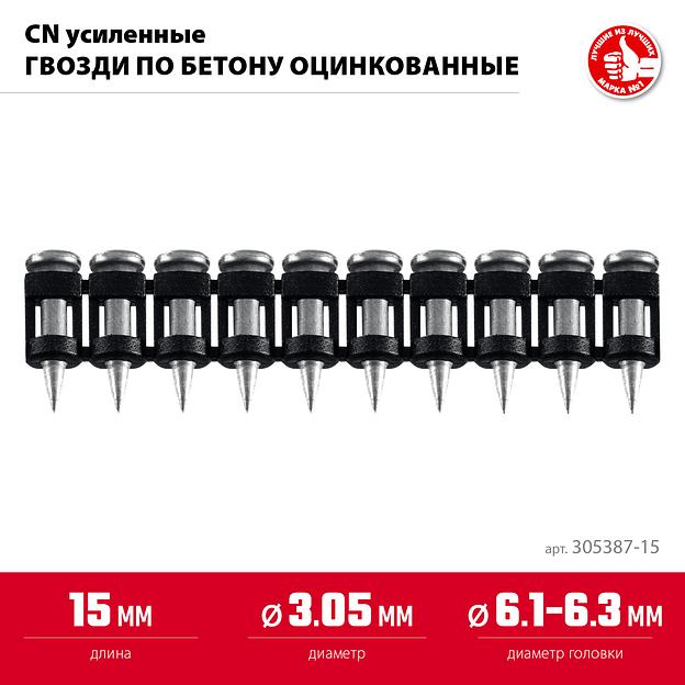 ЗУБР CN усиленные 15 х 3.05 мм, гвозди по бетону оцинкованные, 1000 шт (305387-15) фото 3