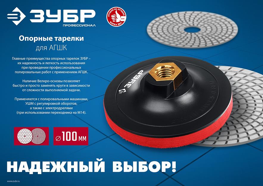 ЗУБР М14, d 125 мм, пластиковая, опорная тарелка на липучке для УШМ под АГШК, Профессионал (3578-125) фото 3