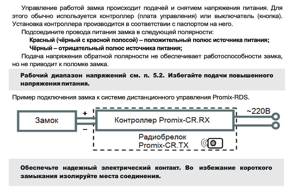 Замок электромеханический Promix-SM305.00 нормально открытый ОПТ фото 8