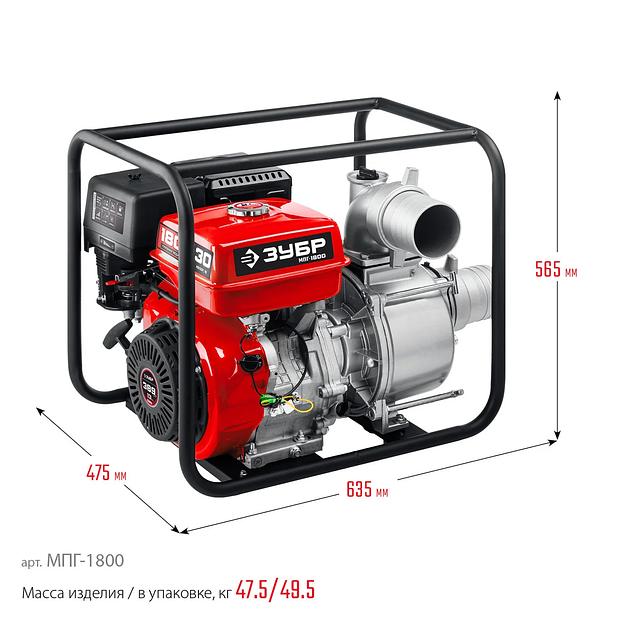 Мотопомпа бензиновая для грязной воды Зубр, серия «Мастер» (МПГ-1800) фото 4