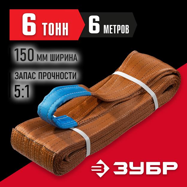 ЗУБР СТП-6/6, коричневый, г/п 6 т, длина 6 м, текстильный петлевой строп (43556-6-6) фото 2