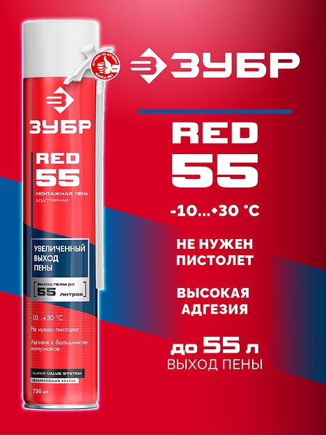 ЗУБР RED 55, 750 мл, адаптерная, с выходом до 55 л, монтажная пена (41144) фото 2