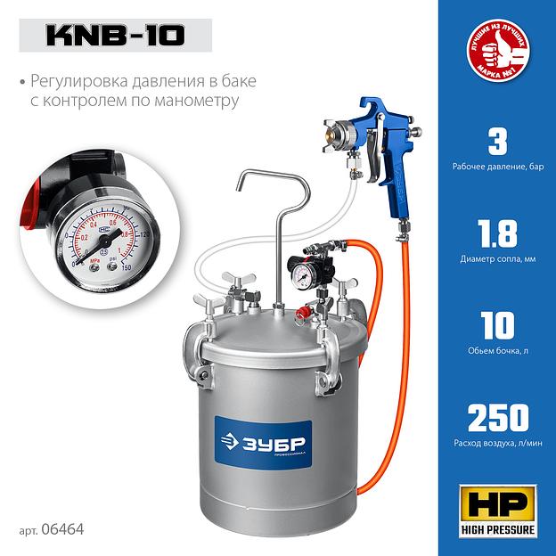ЗУБР KNB-10, 10 л, красконагнетательный бак с краскораспылителем, Профессионал (06464) фото 3