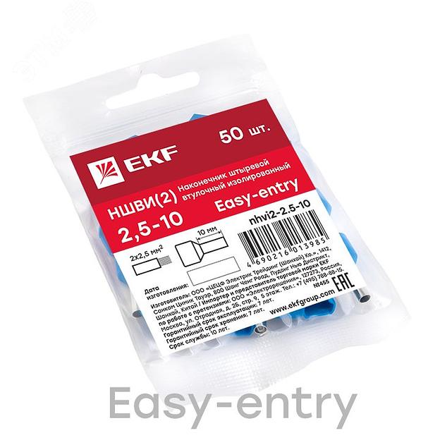 Наконечник штыревой втулочный изолированный НШвИ(2) 2.5-10 (50шт) фото 2