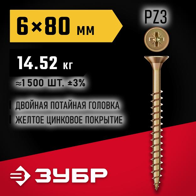 ЗУБР СУ-Ж 80 х 6.0 мм, желтый цинк, универсальный саморез, 14.52 кг (1500 шт.) (4-300390-60-080) фото 2