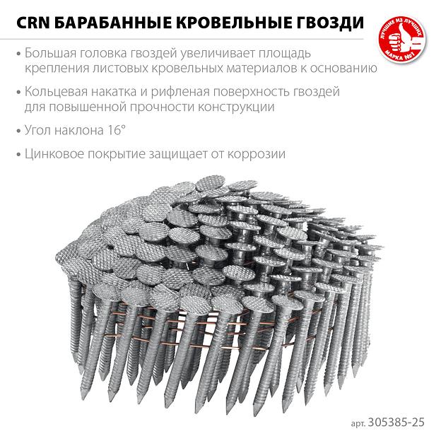 ЗУБР CRN 25 х 3.1 мм, барабанные гвозди кровельные оцинкованные, 9000 шт (305385-25) фото 3