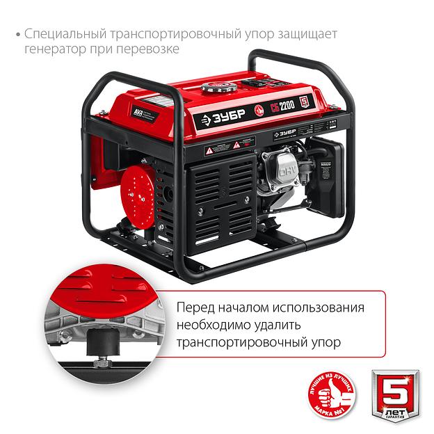 ЗУБР 2200 Вт, бензиновый генератор (СБ-2200) фото 8
