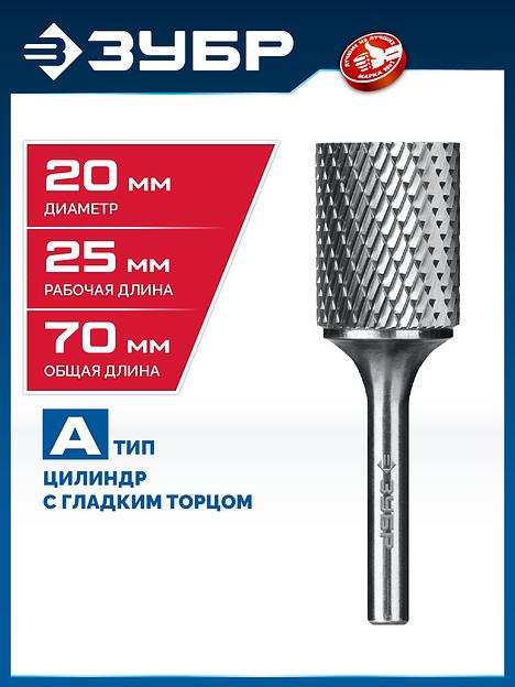 ЗУБР 20х25 мм, тип А (цилиндр с гладким торцом), хв-к 6 мм, твердосплавная борфреза, ПРОФЕССИОНАЛ (28800-20-25) фото 2