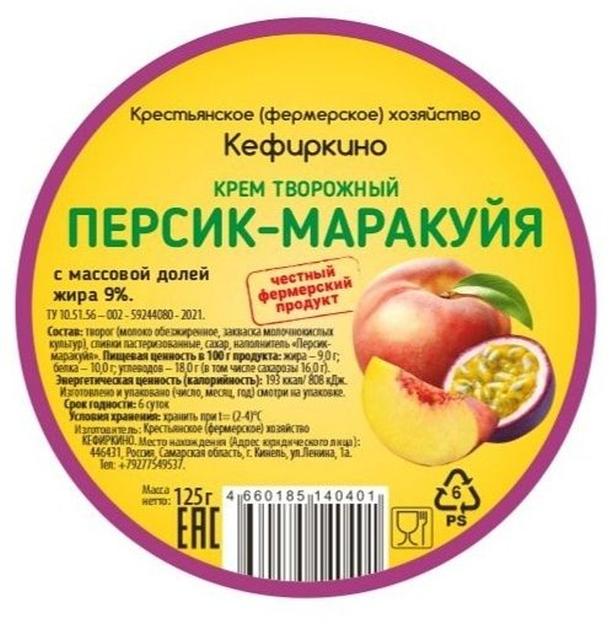 Крем творожный «Персик-Маракуйя» 9% жирности, 125 г, опт фото 1
