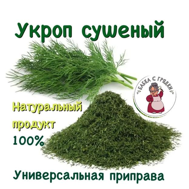 Укроп сушеный зелень фото 3