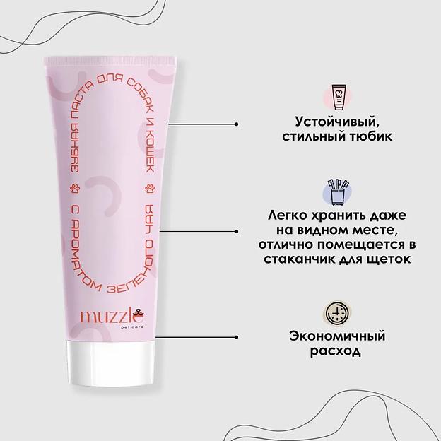 Зубная паста для собак и кошек с ароматом зеленого чая 75 мл ОПТ фото 5
