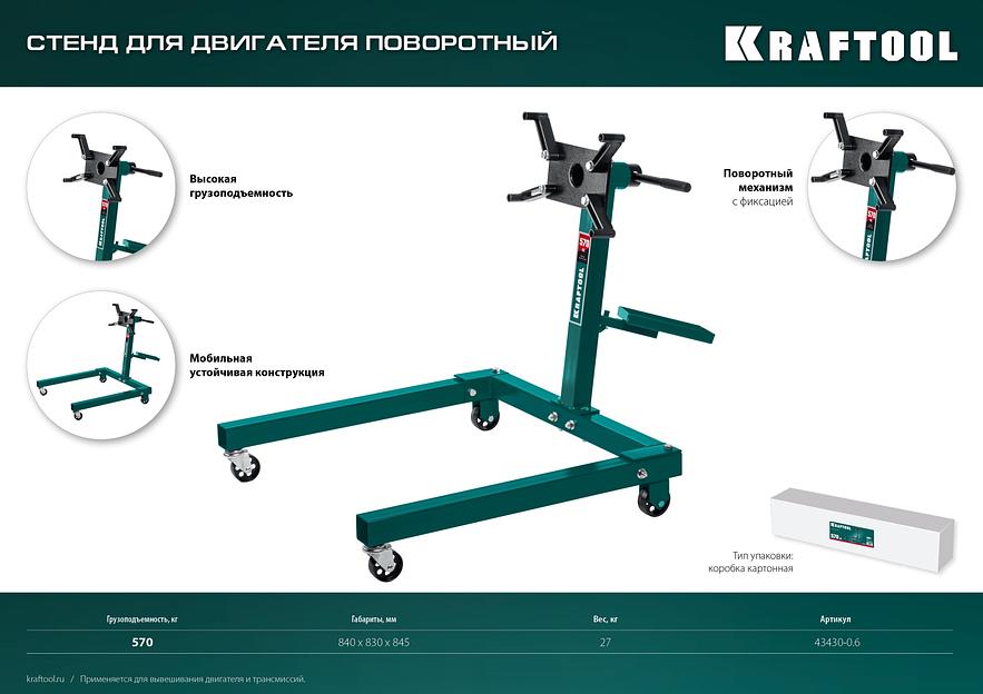 KRAFTOOL 0.57 т, поворотный стенд для двигателя (43430-0.6) фото 8