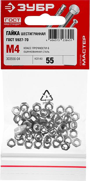 ЗУБР ГОСТ ISO 4032-2014, кл. пр. 6, M4, цинк, 55 шт, шестигранная гайка (303556-04) фото 3