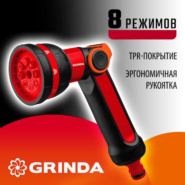 GRINDA N-8, с регулятором напора, 8 режимов, двухкомпонентный, поливочный пистолет (8-427188) фото 2