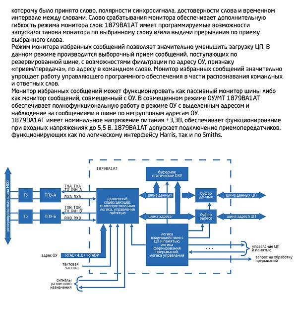Микропроцессор БИС 1879ВА1АТ ОПТ фото 4