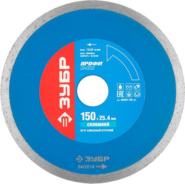 ЗУБР Т-800 Сплошной, 150 мм, (25.4мм, 7 х 2.0 мм), сплошной алмазный диск, Профессионал (36655-150) фото 1