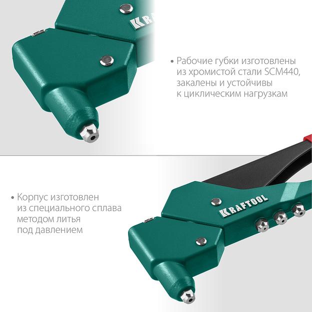 KRAFTOOL RX-7, 360°, 2.4 - 4.8 мм, 280 мм, литой поворотный заклепочник в кейсе (31176-H6) фото 4